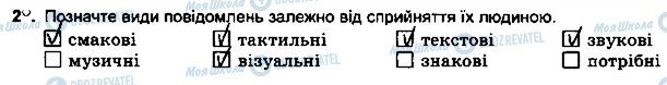 ГДЗ Інформатика 5 клас сторінка ст3впр2