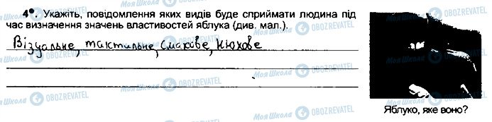 ГДЗ Інформатика 5 клас сторінка ст3впр4