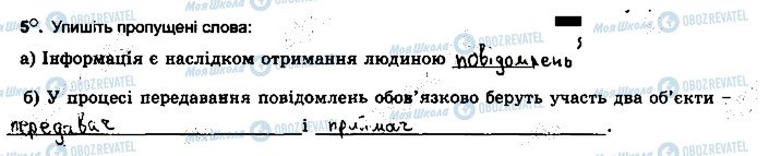 ГДЗ Інформатика 5 клас сторінка ст3впр5