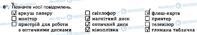 ГДЗ Інформатика 5 клас сторінка ст4впр6