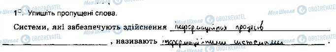 ГДЗ Інформатика 5 клас сторінка ст5впр1