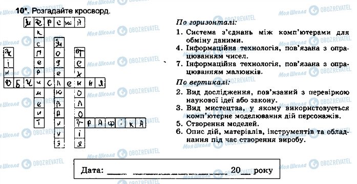 ГДЗ Інформатика 5 клас сторінка ст8впр10