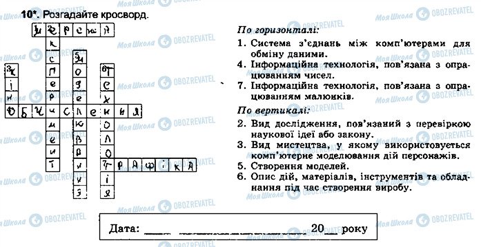 ГДЗ Информатика 5 класс страница ст8впр10