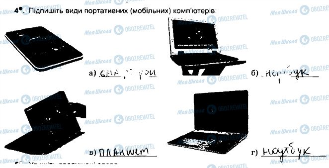 ГДЗ Інформатика 5 клас сторінка ст9впр4