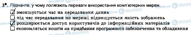 ГДЗ Информатика 5 класс страница ст23впр3