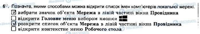 ГДЗ Информатика 5 класс страница ст24впр6