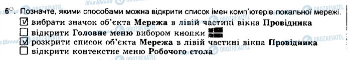 ГДЗ Інформатика 5 клас сторінка ст24впр6