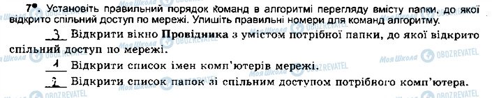 ГДЗ Информатика 5 класс страница ст24впр7