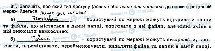 ГДЗ Інформатика 5 клас сторінка ст24впр8