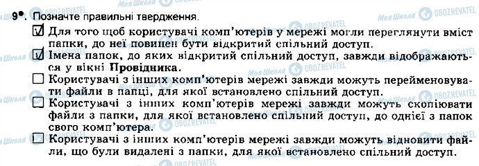 ГДЗ Інформатика 5 клас сторінка ст24впр9