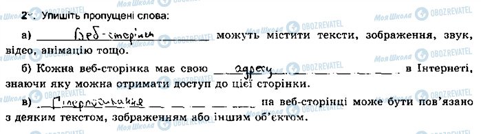 ГДЗ Інформатика 5 клас сторінка ст25впр2