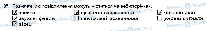 ГДЗ Інформатика 5 клас сторінка ст25впр3