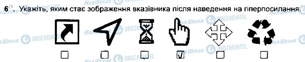 ГДЗ Інформатика 5 клас сторінка ст26впр6