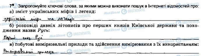 ГДЗ Информатика 5 класс страница ст26впр7