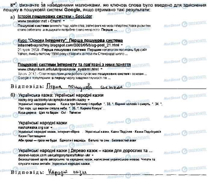 ГДЗ Информатика 5 класс страница ст26впр8