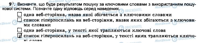 ГДЗ Інформатика 5 клас сторінка ст27впр9