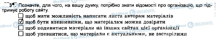 ГДЗ Інформатика 5 клас сторінка ст28впр3