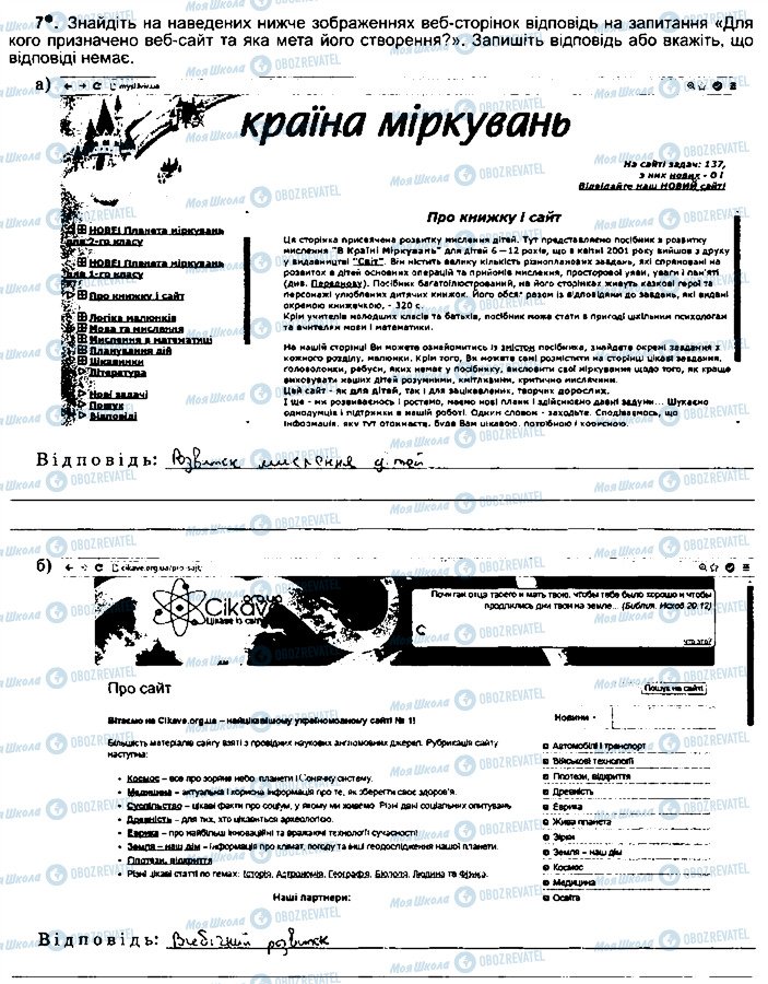 ГДЗ Інформатика 5 клас сторінка ст30впр7