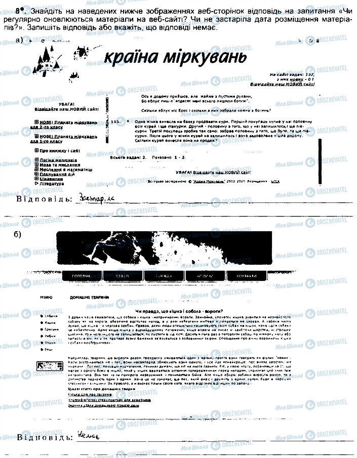 ГДЗ Информатика 5 класс страница ст31впр8