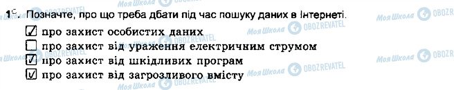 ГДЗ Інформатика 5 клас сторінка ст32впр1