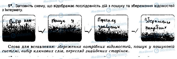 ГДЗ Інформатика 5 клас сторінка ст33впр5