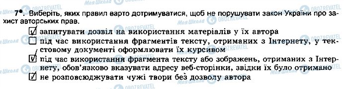 ГДЗ Информатика 5 класс страница ст33впр7