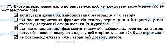 ГДЗ Інформатика 5 клас сторінка ст33впр7