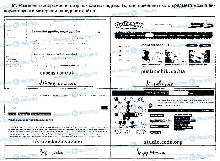 ГДЗ Информатика 5 класс страница ст34впр6