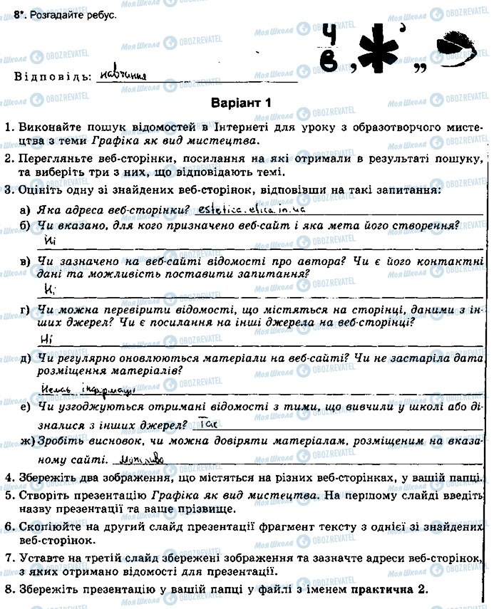 ГДЗ Інформатика 5 клас сторінка ст34впр8