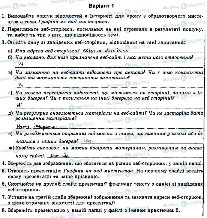 ГДЗ Інформатика 5 клас сторінка ст36впр1