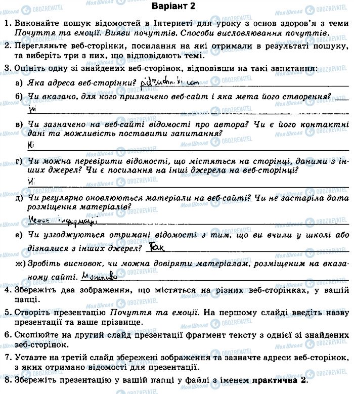 ГДЗ Інформатика 5 клас сторінка ст37впр2