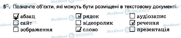 ГДЗ Інформатика 5 клас сторінка ст41впр5