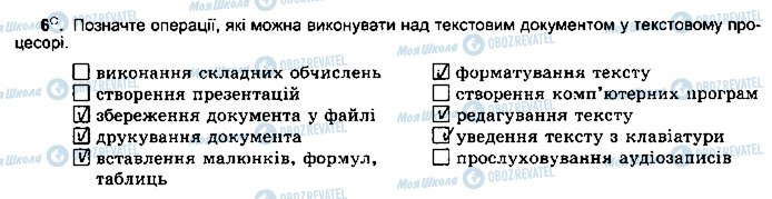 ГДЗ Інформатика 5 клас сторінка ст41впр6