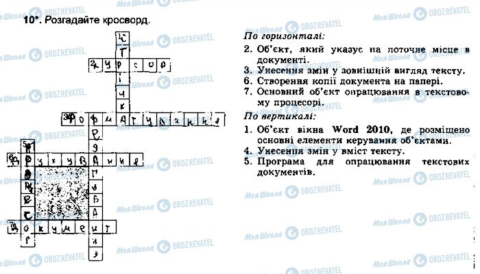 ГДЗ Информатика 5 класс страница ст42впр10