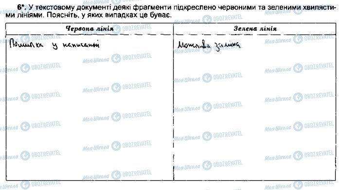 ГДЗ Информатика 5 класс страница ст43впр6