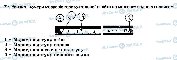 ГДЗ Інформатика 5 клас сторінка ст46впр7