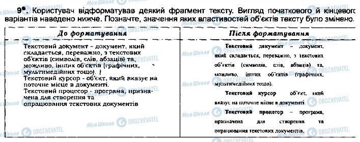 ГДЗ Информатика 5 класс страница ст48впр9