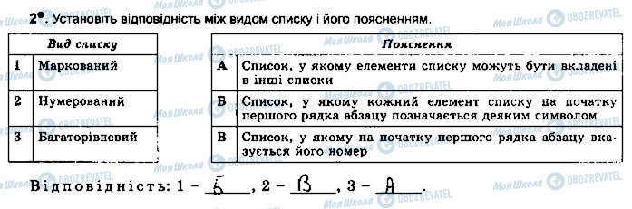 ГДЗ Информатика 5 класс страница ст49впр2