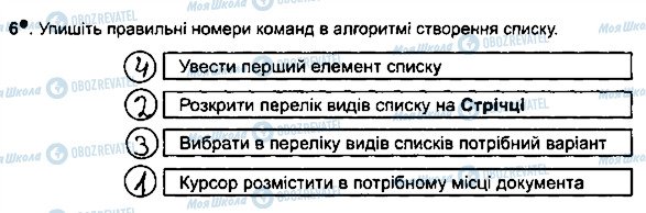 ГДЗ Інформатика 5 клас сторінка ст50впр6