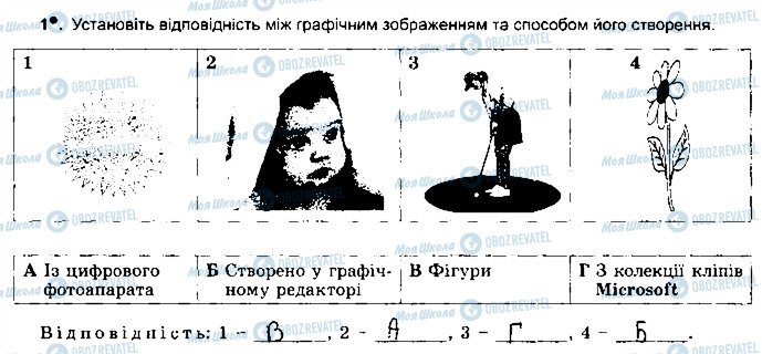 ГДЗ Информатика 5 класс страница ст52впр1