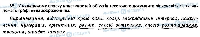 ГДЗ Інформатика 5 клас сторінка ст52впр3