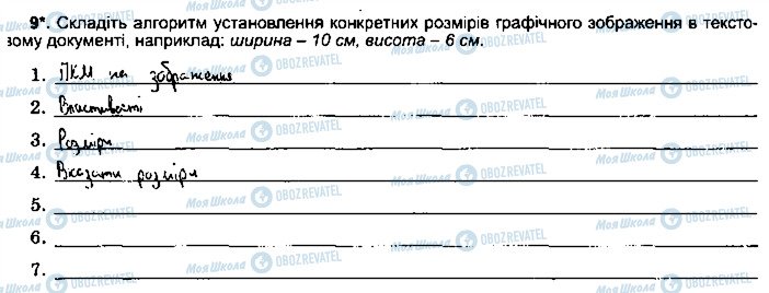 ГДЗ Інформатика 5 клас сторінка ст54впр9