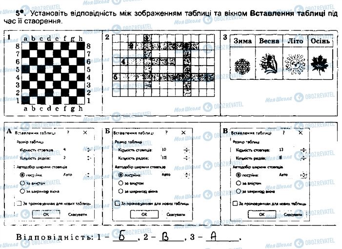 ГДЗ Інформатика 5 клас сторінка ст56впр5