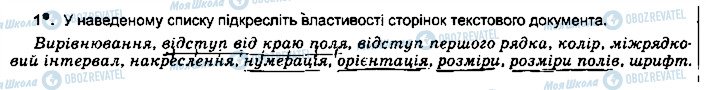 ГДЗ Інформатика 5 клас сторінка ст58впр1