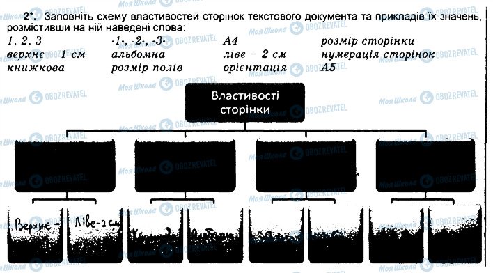 ГДЗ Информатика 5 класс страница ст58впр2