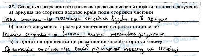 ГДЗ Інформатика 5 клас сторінка ст58впр3