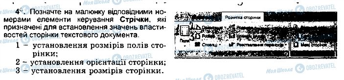 ГДЗ Інформатика 5 клас сторінка ст58впр4