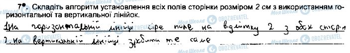 ГДЗ Інформатика 5 клас сторінка ст59впр7