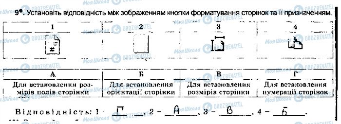 ГДЗ Інформатика 5 клас сторінка ст60впр9