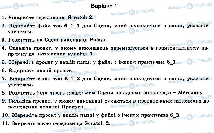 ГДЗ Інформатика 5 клас сторінка ст105впр1